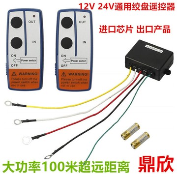 【新店鉅惠】促銷電動絞盤遙控發射器車載小吊機無線控制器12V24V通用