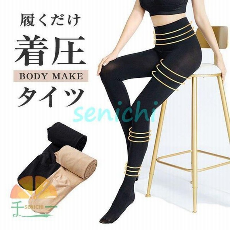 着圧タイツ 引締 ブラック ベージュ ダイエット 補正下着 着圧スパッツ 骨盤矯正 産後 スパッツ 脚やせ 足 引き締め 痩せ むくみ 夜用 太もも レディース 加圧 通販 Lineポイント最大0 5 Get Lineショッピング