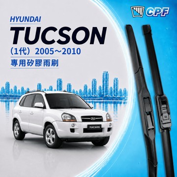【CPF 矽膠雨刷】現代 TUCSON 1代 2005~2010年 24+16吋【三節式雨刷 軟骨式雨刷】服貼好裝不跳動