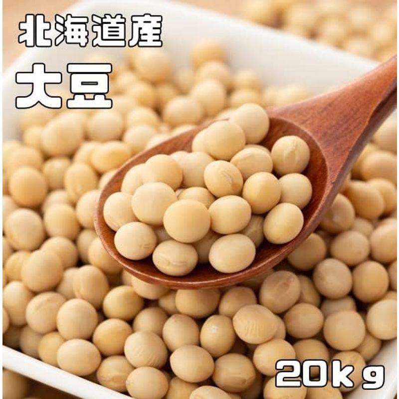 豆力 契約栽培北海道産 大豆 20kg