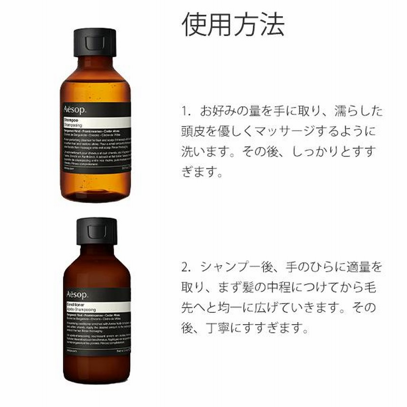 イソップ Aesop シャンプー コンディショナー ヘアケアセット