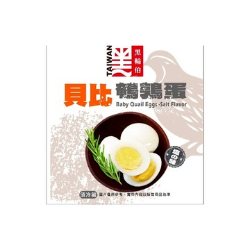 台灣黑輪伯 貝比鵪鶉蛋-鹽之味80g