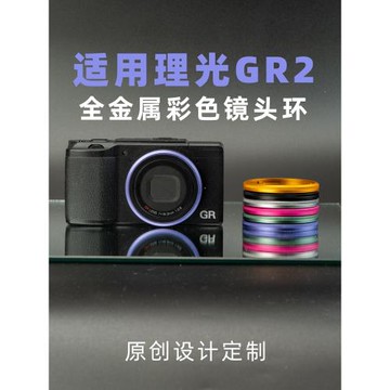 適用理光GR2GRD4鏡頭環GR一代GRD3全金屬彩色裝飾圈相機配件