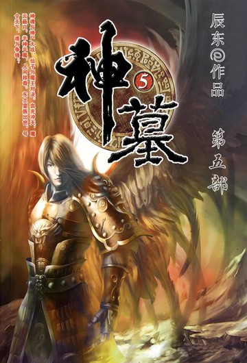 【電子書】神墓