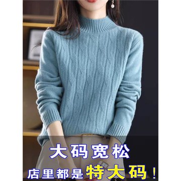 胖mm秋冬大碼200斤針織毛衣女保暖半高領羊毛衫內搭套頭打底衫女