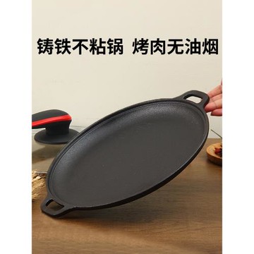 鐵板燒盤鑄鐵不粘鍋煤氣燃氣灶烤盤戶外鐵板燒家用韓式烤肉盤商用