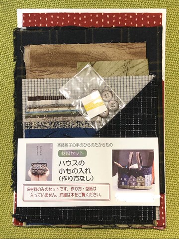 居家手作齊藤謠子風房子收納包~~材料包(因版權關係不附紙型講義，可加購書籍)