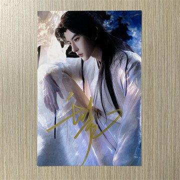 【限量發售】大陸明星於朦朧親筆簽名照片24款定妝照無仿無印刷