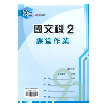 鼎甲國中課堂作業翰版國文1下