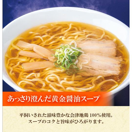 会津地鶏醤油ラーメン4食入