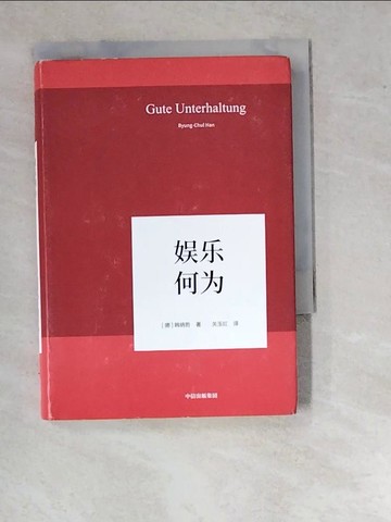 【書寶二手書T7／哲學_WV1】娛樂何為_簡體_韓炳哲