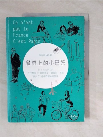 【書寶二手書T5／餐飲_ZLP】餐桌上的小巴黎_琥珀林