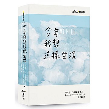 今年我想這樣生活