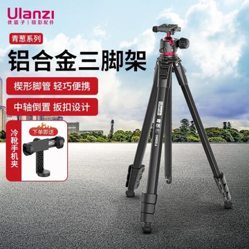 Ulanzi優籃子青蔥影三腳架便攜手機佳能尼康攝影像單反相機支架