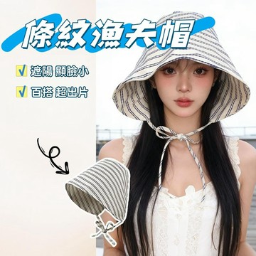 現貨💕條紋綁帶漁夫帽 防曬帽 高顔值漁夫帽 顯臉小帽子 條紋遮陽帽 防紫外線 時尚漁夫帽 遮臉盆帽 日常出行帽子 拍照