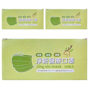 淨新科技 成人平面醫療口罩  綠色  50片  3盒