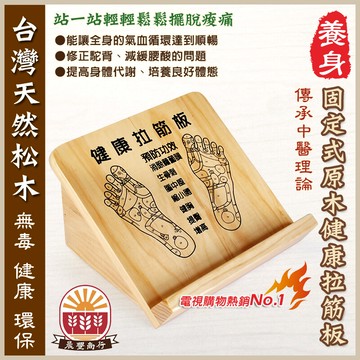 女人我最大推薦固定型健康塑身拉筋板.足背拉筋板-可手提式