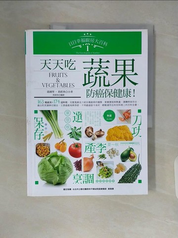 【書寶二手書T8／養生_ZTS】天天吃蔬果，抗癌保健康_溫國智