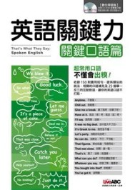 英語關鍵力－關鍵口語篇[二手書_普通]