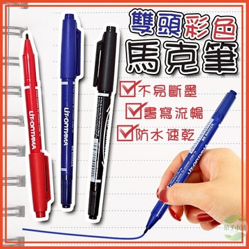 🔥隔日到貨🔥雙頭彩色馬克筆 油性奇異筆 簽字筆 馬克筆 麥克筆 油性筆 彩色簽字筆 雙頭馬克筆 記號筆 快乾油性筆 文具