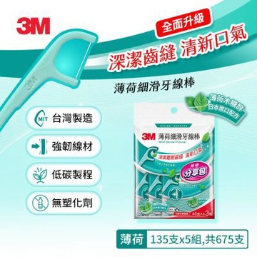 3M 細滑牙線棒-散裝分享包(低碳包裝)-薄荷135支x5組(共675支)