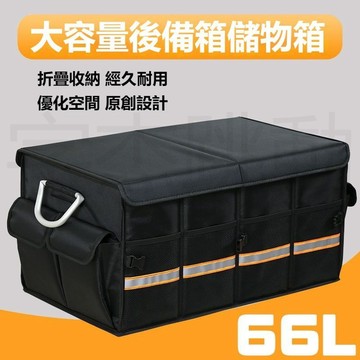 台灣發貨 汽車後備箱儲物箱 車內用品 可折疊 防水收納箱 車載整理箱 大容量收納盒 置物神器 車旅專用收納箱