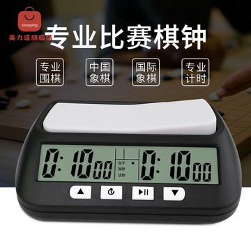 象棋棋鐘 計時器 中國象棋棋鐘計時器圍棋國際象棋比賽專業裁判手拍下棋計時器職能 八折減免 特價出 可開發票