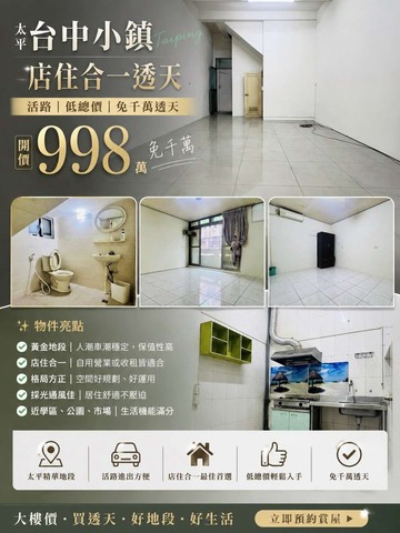 太平小鎮旁、活路、車庫、低總價美透｜台中市太平區太平六街