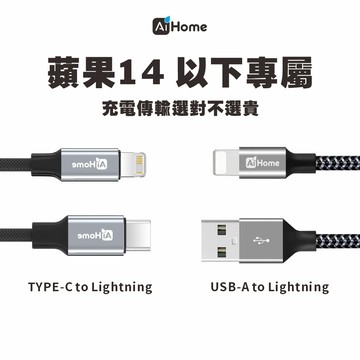 適用果機 5-14（含） PD快充線 AL12W / CL27W｜1米/2米｜蝦幣回饋10% 訂單備注統編載具自動開票