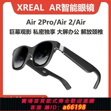 【台灣公司 可開發票】二手原裝正品XREAL Air 2 pro智能ar眼鏡xr私人影院vr眼鏡3D視頻