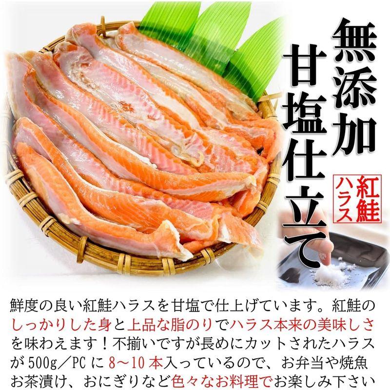 kakiya 天然 紅鮭ハラス 500g PC (約8-10本入) 甘塩 仕立て ハラス 鮭 大トロ ベニサケ 腹子 ハラス焼 BBQ 海鮮