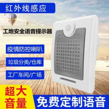 {可打統編 保固一年}工地安全感應語音提示器紅外線人體定時播報防水太陽能充電款