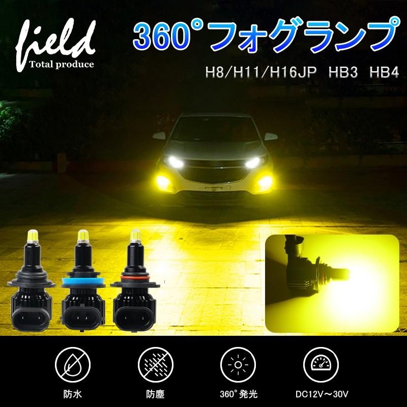 車 H11 H8 ライト フォグランプ LED イエロー NUTSLAMP 360度発光 LED