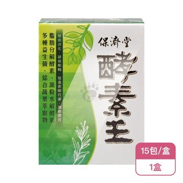 【保濟堂】保濟堂 酵素王(15包/盒)X1盒
