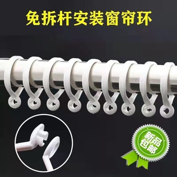 🔥臺灣出貨🔥【比金屬更好用】窗簾掛環鈎子活口環開口圈窗簾吊環掛環圈羅馬桿