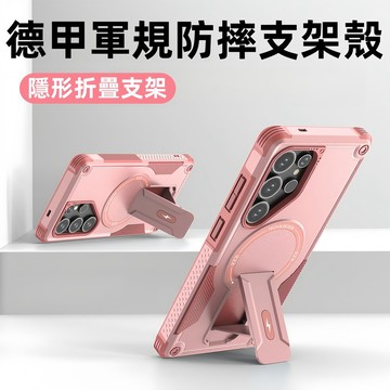隱形支架 德甲系列 軍規防摔手機殼 適用於 三星Galaxy A17 A56 S26Ultra A16 A37 A57