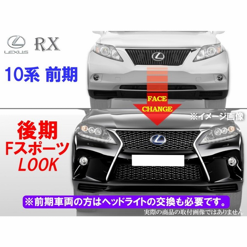 充実の品 レクサスRX 10系前期 20系ルック エアロ リアハーフ