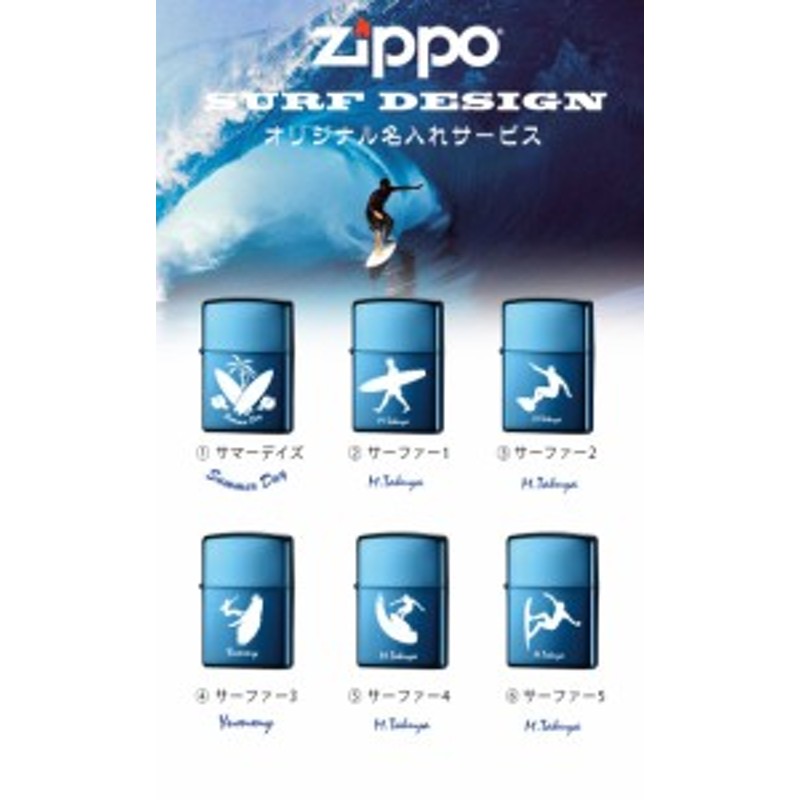 zippo ブルー 名入れ プレゼント 名前入り ギフト おしゃれ ライター ジッポー サファイア サーファー 煙草 喫煙具 男性 彼氏 父 誕生日  通販 LINEポイント最大1.0%GET | LINEショッピング