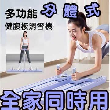「升級計數分體款」 🔥最新上市 滑雪機 抖抖機 走步機 夾腿機 美腿滑雪機 划船機 滑步機 健身器材 凱格爾 皮拉提斯