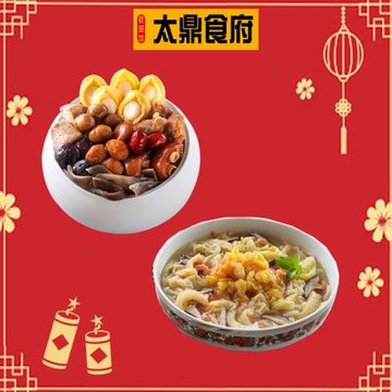太鼎食府 團員年菜2件組-鮑魚佛跳牆(2250g/盒)+古早味蛋酥白菜滷(1250g/包)(年菜預購)
