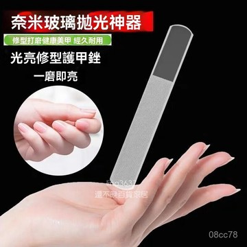 臺灣隔日達8H🆕指甲銼納米水晶玻璃指甲挫條拋光搓亮磨指甲砂條神器嬰美甲工具 指甲銼 磨指甲 磨甲銼 拋光條