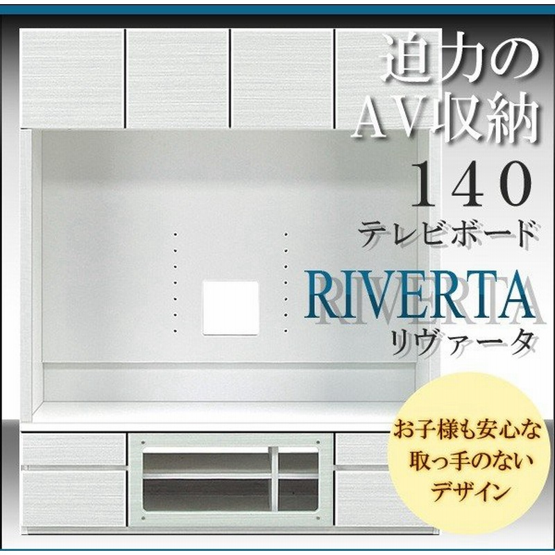 テレビ台 ハイタイプ 壁面 収納 壁面収納 テレビボード おしゃれ 白 幅140cm リビング収納 リビング壁面収納 壁面家具 大型テレビ対応 フラットデザイン 通販 Lineポイント最大0 5 Get Lineショッピング