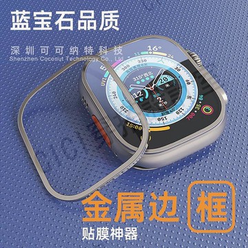 【促銷商品 】藍寶石品質金屬邊框貼膜神器適用Apple Watch Ultra 2蘋果手錶膜【亞德機械五金家居】