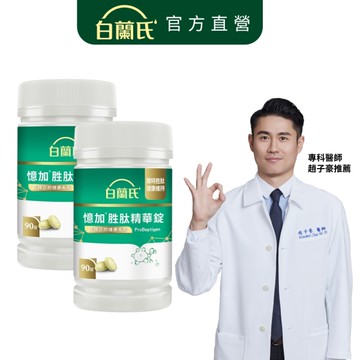 白蘭氏 憶加胜肽精華錠 90錠x2入組