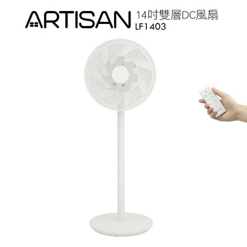 ARTISAN 14吋雙層DC風扇 LF1403