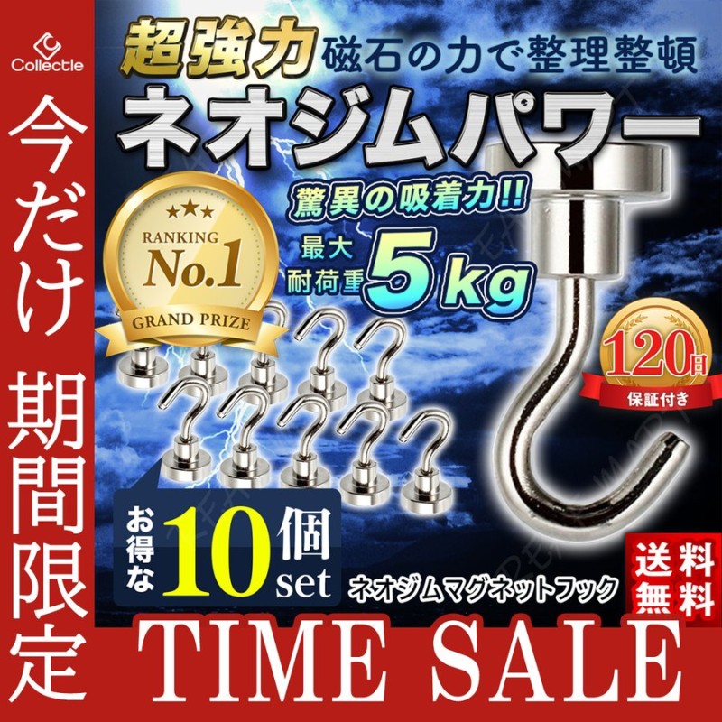 マグネットフック 強力 10個セット おしゃれ 北欧 ネオジム磁石 ネオジウム磁石 マグネット 磁石 フック キッチン用 業務用 壁掛け用 北欧風  通販 LINEポイント最大0.5%GET | LINEショッピング