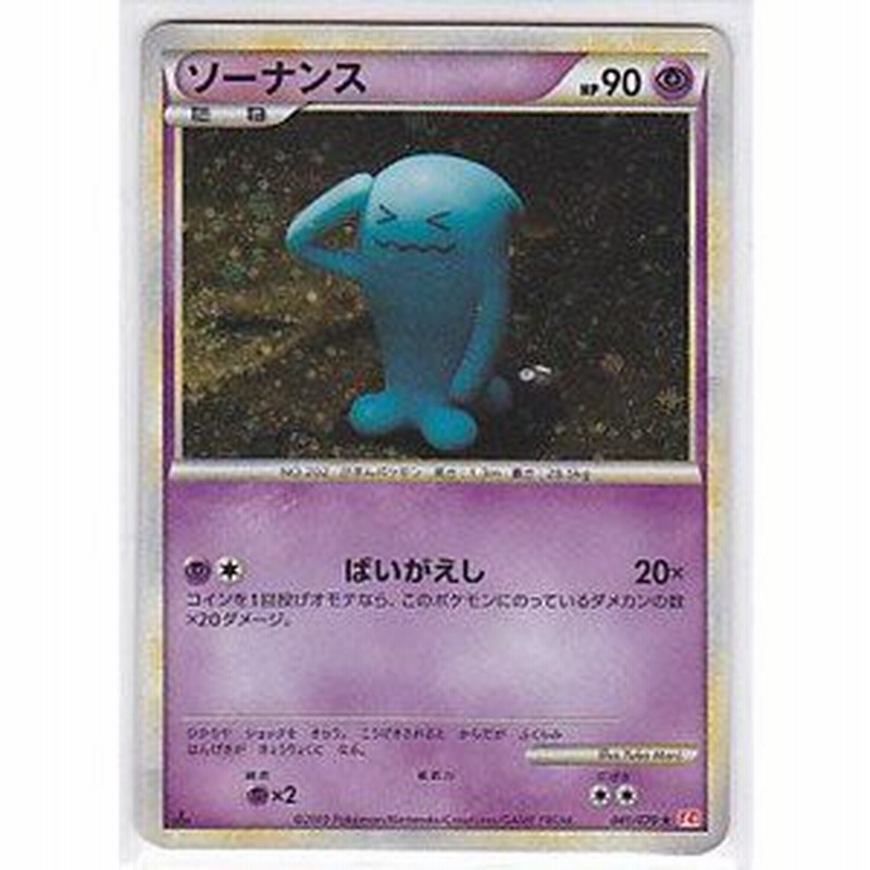 ソーナンス ポケモンカードゲーム ハートゴールドコレクション Pchg 41 レ 中古品 通販 Lineポイント最大1 0 Get Lineショッピング