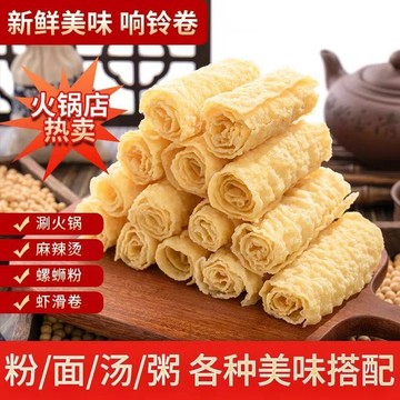 ✨台灣出貨  熱銷 腐竹 響鈴卷 皮豆 火鍋必備   響鈴卷火鍋麻辣燙食材油炸腐竹皮素食干貨速食豆腐皮豆皮卷