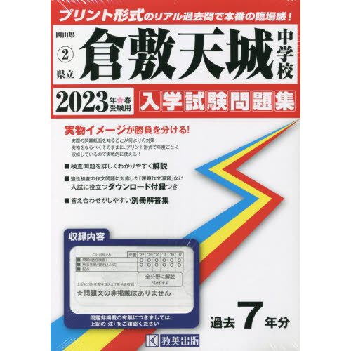 県立倉敷天城中学校