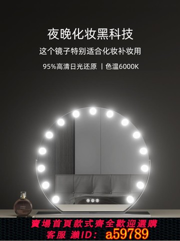 【台灣公司 可打統編】梳妝臺鏡子化妝鏡臺式led帶燈泡桌面大號梳妝鏡家用臥室智能網紅